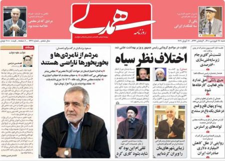 عناوین روزنامه ها, روزنامه های امروز عناوین روزنامه ها, روزنامه های امروز