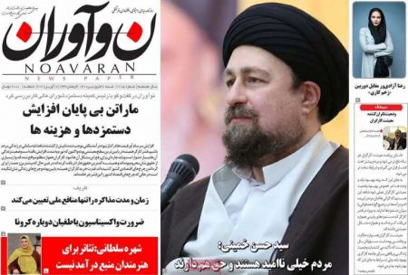 عناوین روزنامه ها, روزنامه های امروز عناوین روزنامه ها, روزنامه های امروز