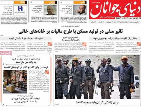 عناوین روزنامه ها, روزنامه های امروز عناوین روزنامه ها, روزنامه های امروز