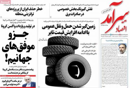 عناوین روزنامه ها, روزنامه های امروز عناوین روزنامه ها, روزنامه های امروز