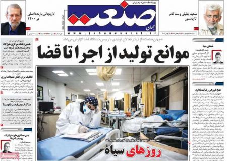 عناوین روزنامه ها, روزنامه های امروز عناوین روزنامه ها, روزنامه های امروز