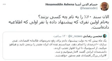 آشنا و محسن رضایی،اخبارسیاسی ،خبرهای سیاسی آشنا و محسن رضایی,اخبارسیاسی ,خبرهای سیاسی