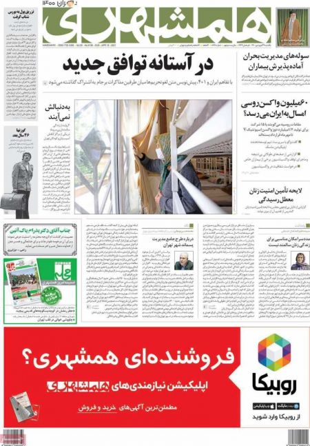 عناوین روزنامه ها, روزنامه های امروز عناوین روزنامه ها, روزنامه های امروز