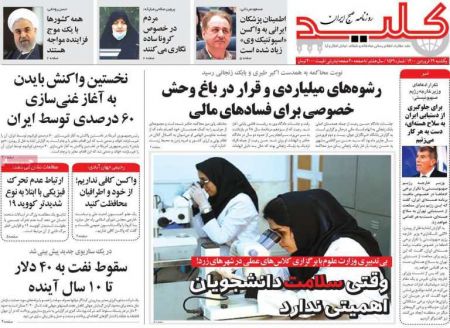 عناوین روزنامه ها, روزنامه های امروز عناوین روزنامه ها, روزنامه های امروز