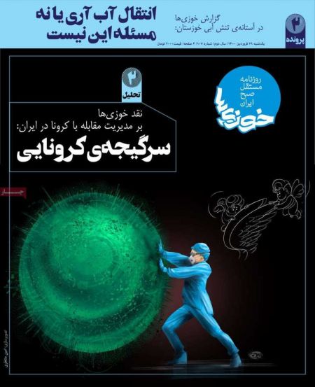  عناوین روزنامه ها, روزنامه های امروز