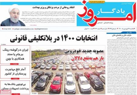 عناوین روزنامه ها, روزنامه های امروز عناوین روزنامه ها, روزنامه های امروز