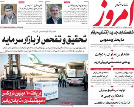 عناوین روزنامه ها, روزنامه های امروز عناوین روزنامه ها, روزنامه های امروز