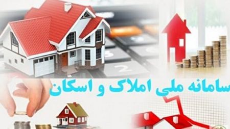 سامانه املاک ،اخباراقتصادی ،خبرهای اقتصادی سامانه املاک ,اخباراقتصادی ,خبرهای اقتصادی