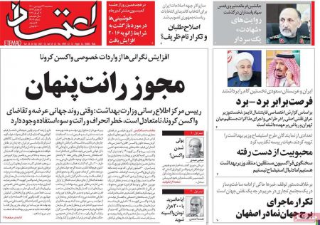 عناوین روزنامه ها, روزنامه های امروز عناوین روزنامه ها, روزنامه های امروز