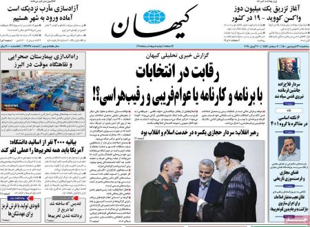 عناوین روزنامه ها, روزنامه های امروز عناوین روزنامه ها, روزنامه های امروز