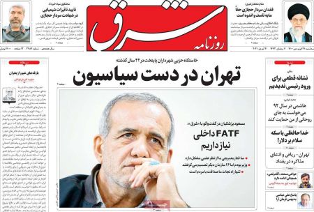 عناوین روزنامه ها, روزنامه های امروز عناوین روزنامه ها, روزنامه های امروز