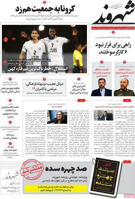 عناوین روزنامه ها, روزنامه های امروز عناوین روزنامه ها, روزنامه های امروز