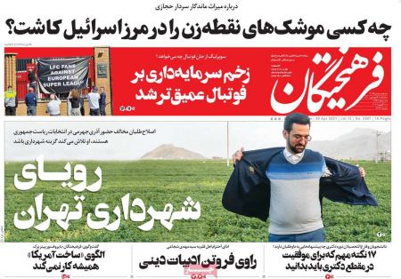 عناوین روزنامه ها, روزنامه های امروز عناوین روزنامه ها, روزنامه های امروز