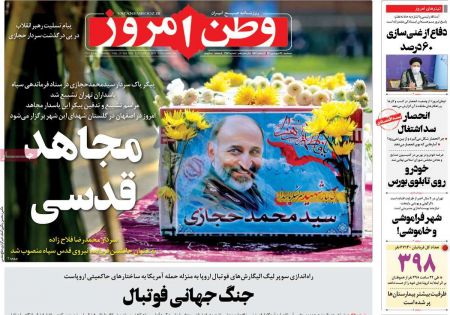 عناوین روزنامه ها, روزنامه های امروز عناوین روزنامه ها, روزنامه های امروز