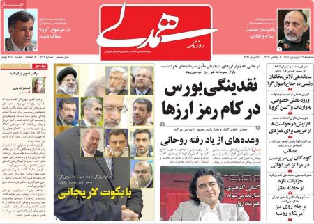 عناوین روزنامه ها, روزنامه های امروز عناوین روزنامه ها, روزنامه های امروز