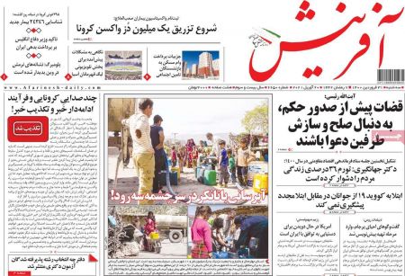 عناوین روزنامه ها, روزنامه های امروز عناوین روزنامه ها, روزنامه های امروز