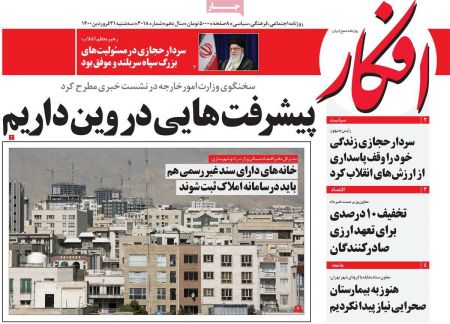 عناوین روزنامه ها, روزنامه های امروز عناوین روزنامه ها, روزنامه های امروز