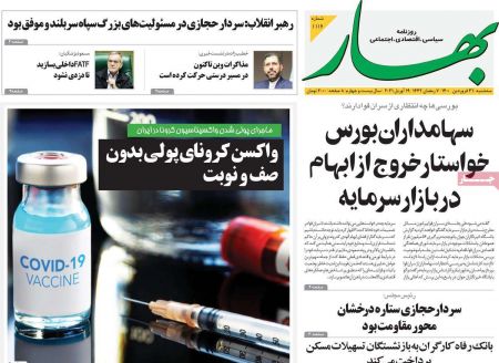 عناوین روزنامه ها, روزنامه های امروز عناوین روزنامه ها, روزنامه های امروز