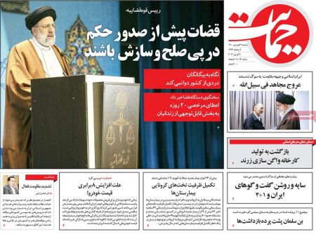 عناوین روزنامه ها, روزنامه های امروز عناوین روزنامه ها, روزنامه های امروز