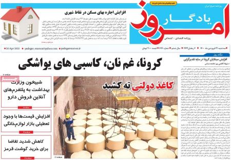 عناوین روزنامه ها, روزنامه های امروز عناوین روزنامه ها, روزنامه های امروز