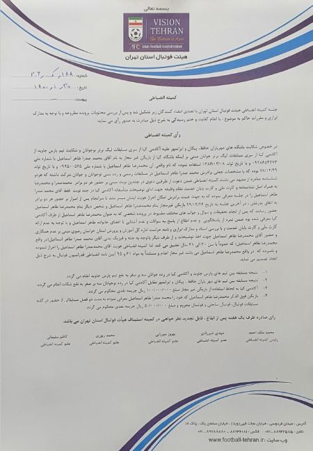 رای کمیته انضباطی،اخبارورزشی ،خبرهای ورزشی رای کمیته انضباطی,اخبار ورزشی ,خبرهای ورزشی