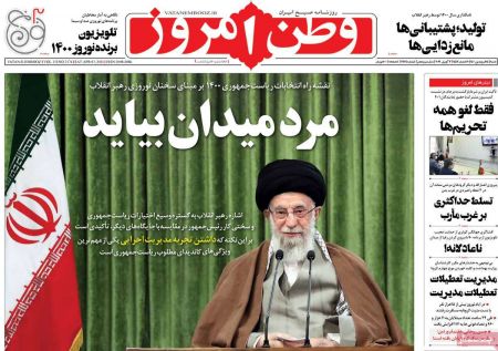 عناوین روزنامه ها, روزنامه های امروز عناوین روزنامه ها, روزنامه های امروز