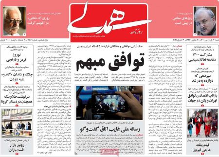 عناوین روزنامه ها, روزنامه های امروز عناوین روزنامه ها, روزنامه های امروز