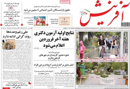 عناوین روزنامه ها, روزنامه های امروز عناوین روزنامه ها, روزنامه های امروز
