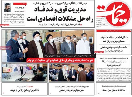عناوین روزنامه ها, روزنامه های امروز عناوین روزنامه ها, روزنامه های امروز