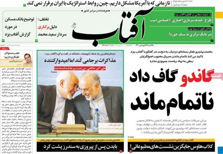  عناوین روزنامه ها, روزنامه های امروز