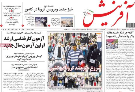  عناوین روزنامه ها, روزنامه های امروز