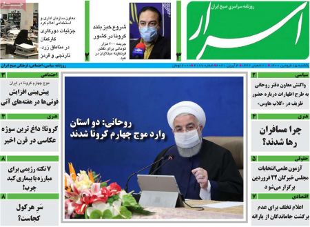  عناوین روزنامه ها, روزنامه های امروز