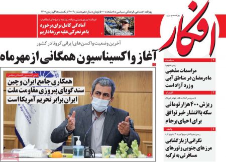  عناوین روزنامه ها, روزنامه های امروز