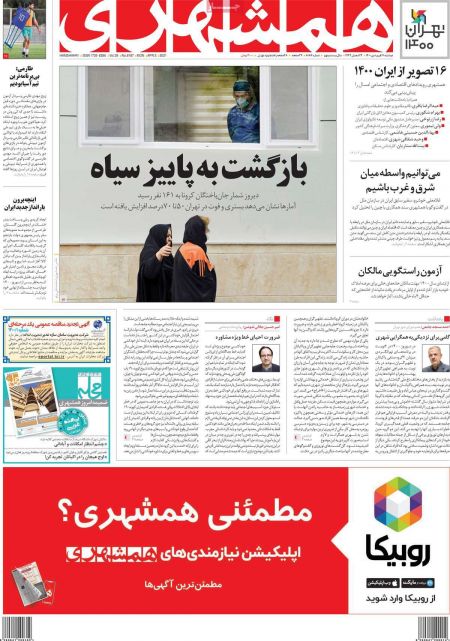 عناوین روزنامه ها, روزنامه های امروز عناوین روزنامه ها, روزنامه های امروز