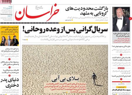 عناوین روزنامه ها, روزنامه های امروز عناوین روزنامه ها, روزنامه های امروز