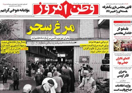 عناوین روزنامه ها, روزنامه های امروز عناوین روزنامه ها, روزنامه های امروز