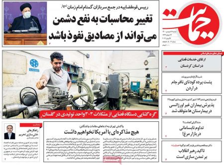 عناوین روزنامه ها, روزنامه های امروز عناوین روزنامه ها, روزنامه های امروز