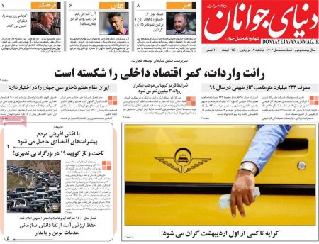 عناوین روزنامه ها, روزنامه های امروز عناوین روزنامه ها, روزنامه های امروز