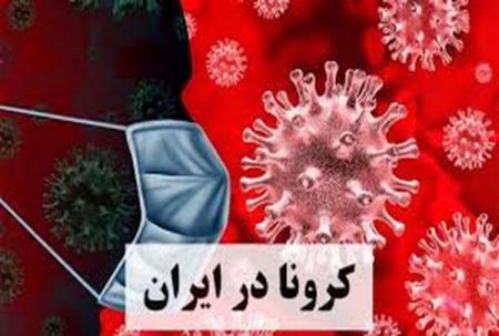 شمار بستریهای کرونا،اخبار امروز،اخبار جدید شمار بستریهای کرونا,اخبار امروز,اخبار جدید