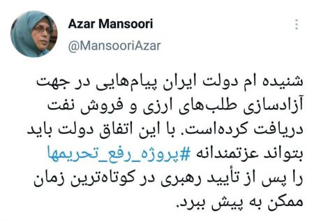 آذر منصوری،اخبار سیاسی،خبرهای سیاسی آذر منصوری،اخبار سیاسی،خبرهای سیاسی