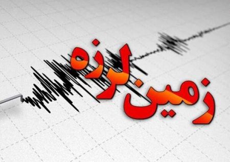 زلزله در کردستان،اخبار حوادث،خبرهای حوادث