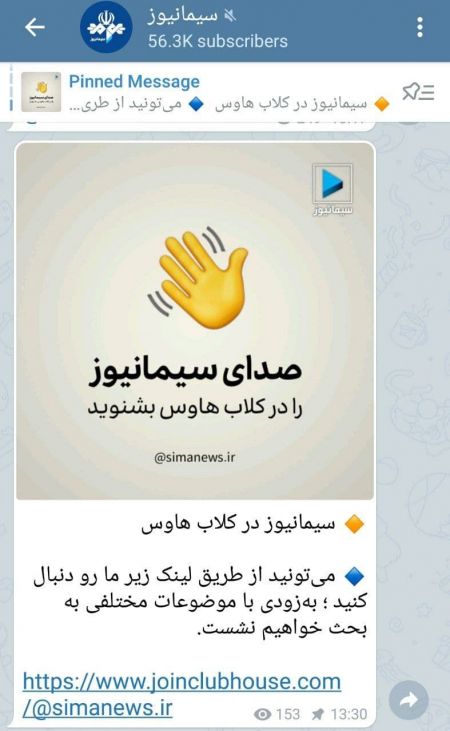 کلاب هاوس،اخبار اجتماعی،خبرهای اجتماعی