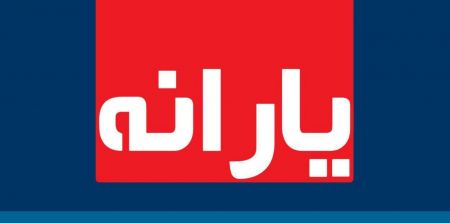 یارانه ماه رمضان،اخبار اقتصادی،خبرهای اقتصادی