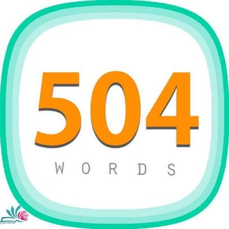 کتاب لغات 504 واژه آموزش مکالمه زبان انگلیسی,مکالمه زبان انگلیسی