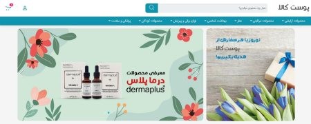 فروشگاه اینترنتی پوست کالا فروشگاه اینترنتی پوست کالا