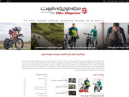 مقالات علمی دوچرخه سواری دوچرخهسواری,مقالات علمی دوچرخه سواری