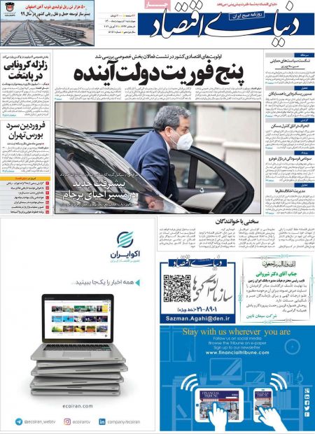 عناوین روزنامه ها, روزنامه های امروز عناوین روزنامه ها, روزنامه های امروز