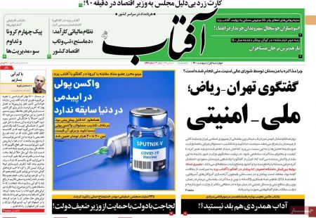 عناوین روزنامه ها, روزنامه های امروز عناوین روزنامه ها, روزنامه های امروز