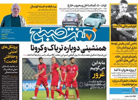 عناوین روزنامه ها, روزنامه های امروز عناوین روزنامه ها, روزنامه های امروز