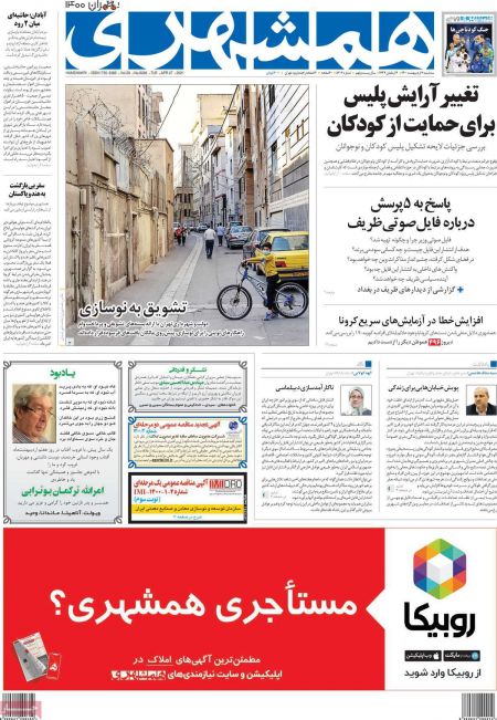 عناوین روزنامه ها, روزنامه های امروز عناوین روزنامه ها, روزنامه های امروز